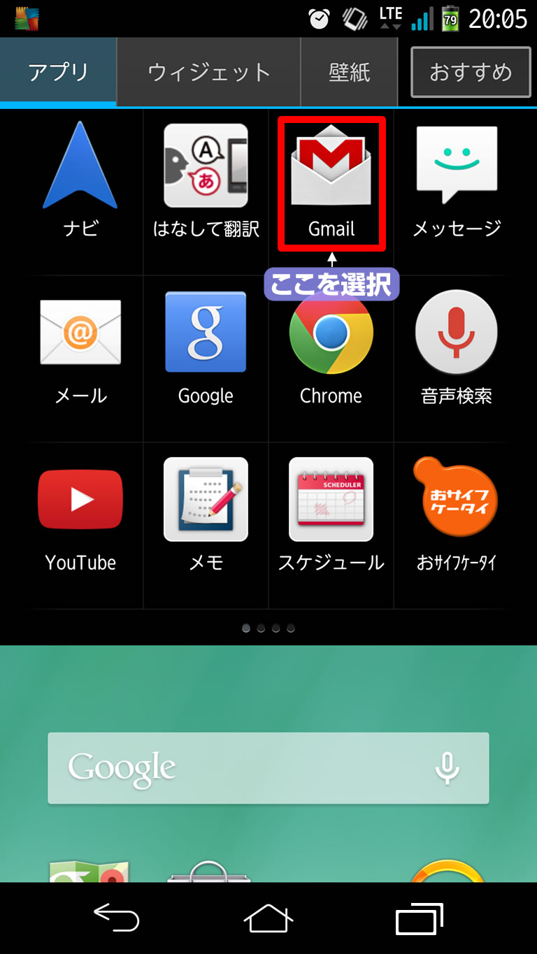 設定マニュアル Android Gmail アプリ 新規作成 Imap